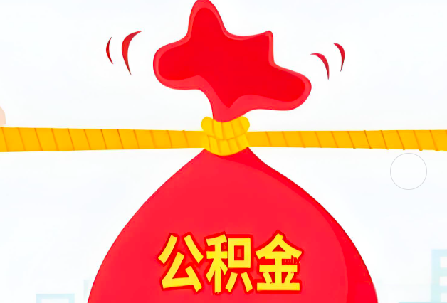 邢台住房公积金最新的2026年政策亮点。